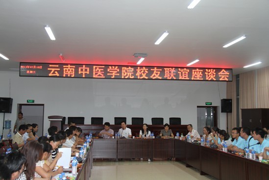 云南中医学院校友联谊会.jpg